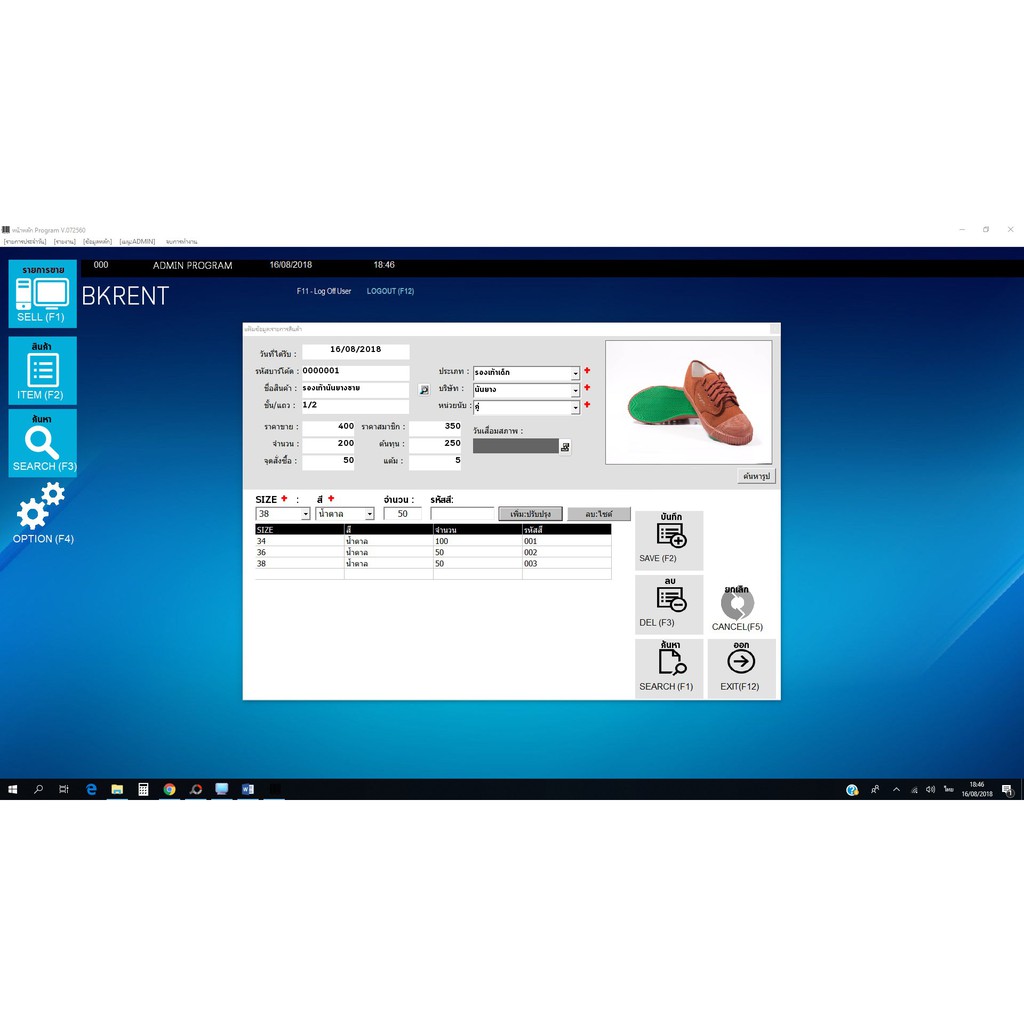 โปรแกรมบริหารร้านขายรองเท้าร้านจำหน่ายรองเท้า