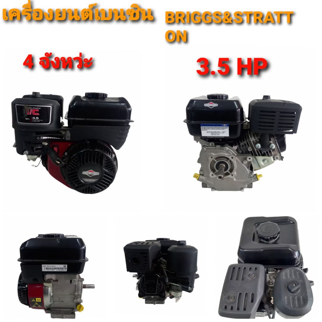 เครื่องยนต์-บริกส์-briggs-amp-stratton-i-c-5-0hp-01-0127