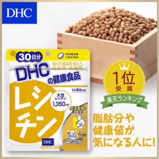 dhc-lecithin-30วัน-ช่วยในการควบคุมน้ำหนัก-ลดคอเรสเตอรอล-และยังช่วยบำรุงสมอง-ระบบประสาทได้อีกด้วยค่ะ-411