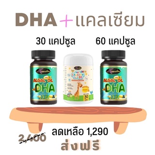 (ส่งฟรี)DHA30 แคปซูล  DHA60 แคปซูล และ แคลเซียม30 แคปซูล บำรุงสมอง เสริมพัฒนาการ DHAสูง บำรุงกระดูก เพิ่มความสูง