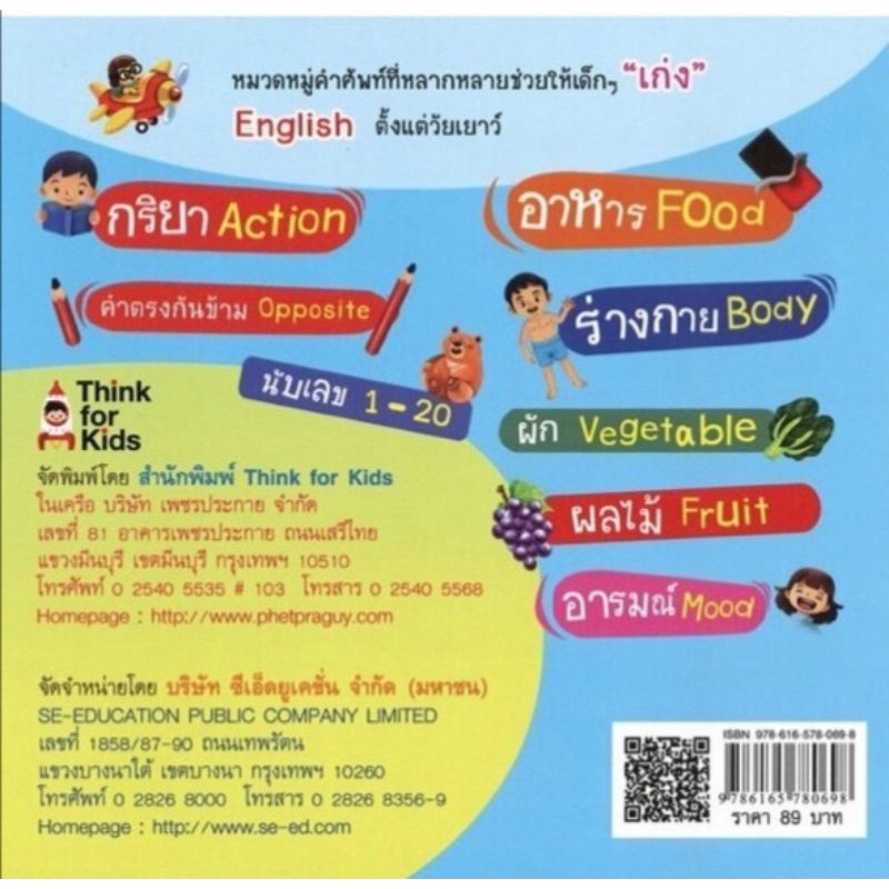 หนังสือ-หัดอ่าน-เก่งจำคำศัพท์-ภาษาอังกฤษแสนสนุก-คำศัพท์ภาษาอังกฤษ-ฝึกภาษาอังกฤษสำหรับเด็ก