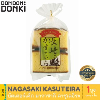 ภาพหน้าปกสินค้าMaruto Seika Nagasaki Kasuteira / มารุโตะ ไซกะ นากาซากิ คาซุเตอิระ บัตเตอร์เค้ก(ขนมเค้ก) ซึ่งคุณอาจชอบราคาและรีวิวของสินค้านี้