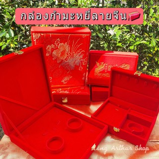 ภาพหน้าปกสินค้า🔥พร้อมส่ง🔥กล่องกำมะหยี่ใส่เครื่องประดับ กล่องใส่แหวน ต่างหู สร้อยคอ กำไล #กล่องของขวัญ#กล่องวาเลนไทน์#ตรุษจีน ที่เกี่ยวข้อง