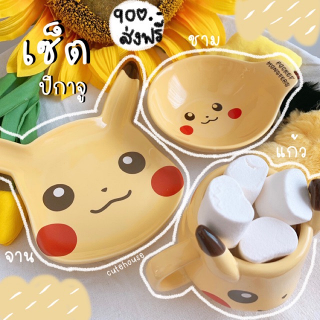 แก้ว-ชาม-จาน-เซรามิค-pikachu-ปิกาจู