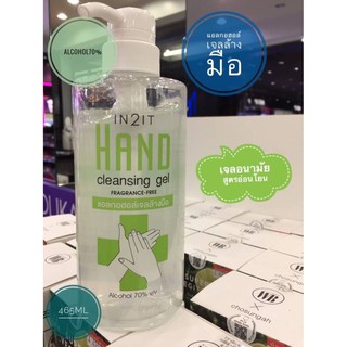 in2it Hand cleansing gel แอลกฮอล์เจลล้างมือไม่ต้องล้างออก Alcohol 70% v/N แบบขวดปั๊ม 465ml