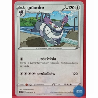 [ของแท้] บูเนียตโตะ C 058/070 การ์ดโปเกมอนภาษาไทย [Pokémon Trading Card Game]