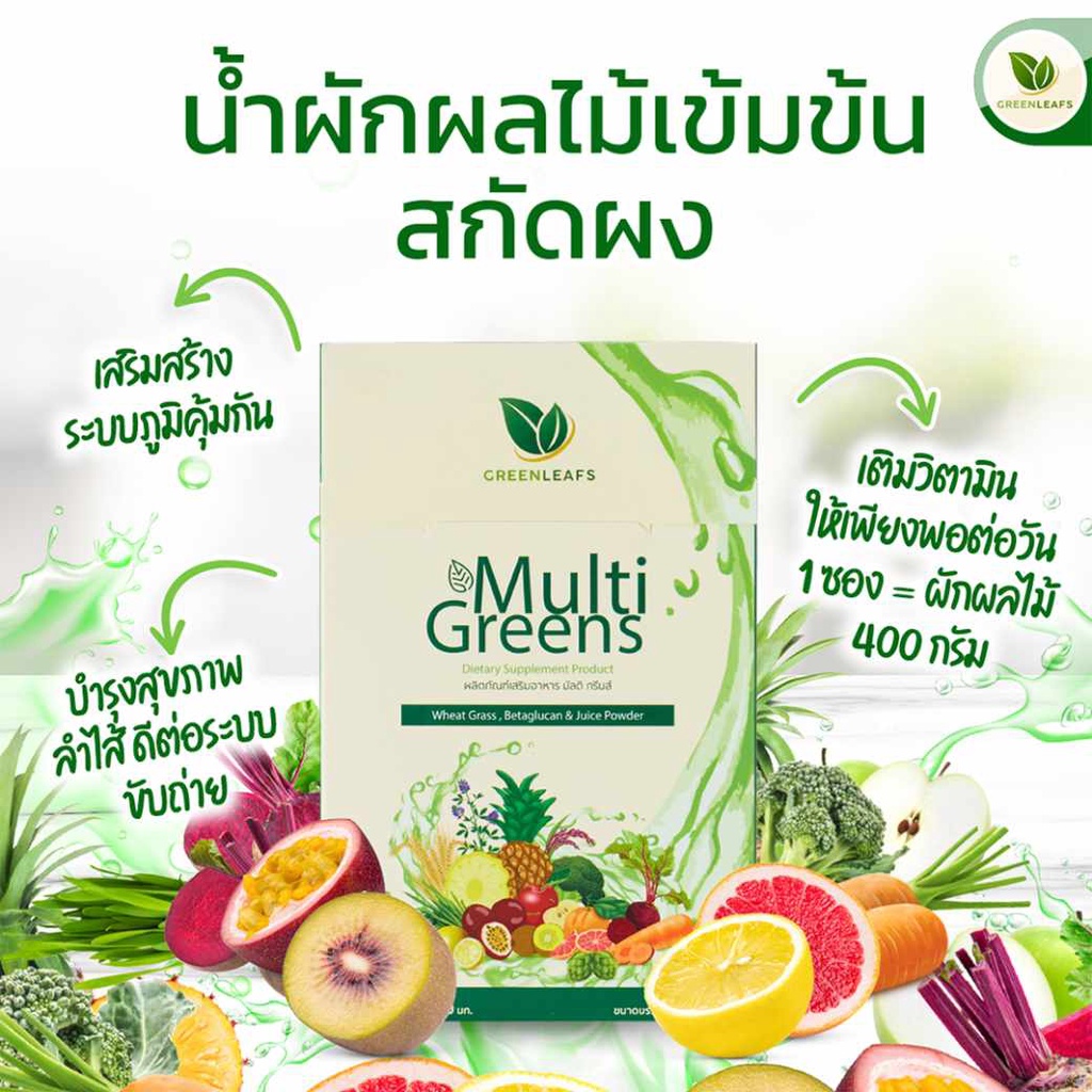 ภาพสินค้าMultigreens น้ำผงผักผลไม้สกัดเข้มข้น รวมผักผลไม้ 15 ชนิด ดูแลระบบขับถ่าย เสริมภูมิคุ้มกัน วิตามินซีสูง ทานง่าย จบในซอง จากร้าน greenleafs_healthy บน Shopee ภาพที่ 4