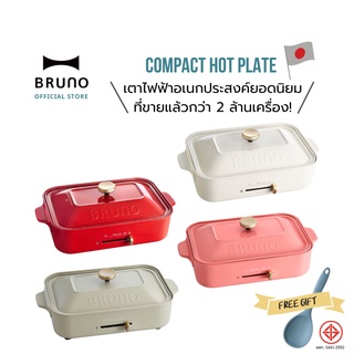 BRUNO Compact Hot Plate BOE021 รับประกันศูนย์ 1 ปี ปลั๊กไทย 220V เตาไฟฟ้าอเนกประสงค์ กระทะปิ้งย่าง เตาปิ้งย่าง กระทะอเน