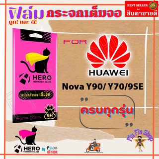 FOCUS HERO CAT ฟิล์มกระจกนิรภัยเต็มหน้าจอ Huawei Y9 Prime 2019/ Y9 2019/ Y7a/ Y7 Pro 2019,Y7/ P30,P30 Lite/ P20 Pro