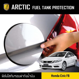 ARCTIC ฟิล์มกันรอยรถยนต์ ฝาถังน้ำมัน Honda Civic FB