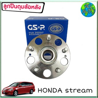 ลูกปืนล้อหลัง ( ทั้งดุม ) HONDA Stream สตรีม ยี่ห้อ GSP 9230067 มีABS ( จำนวน 1 ลูก )