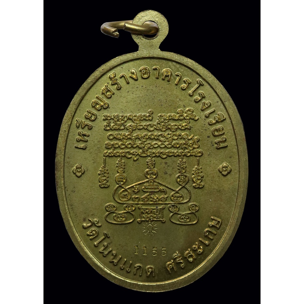 เหรียญ-เจริญพรบน-หลวงปู่เกลี้ยง-เตชธัมโม-ปี-๒๕๕๔-ทองฝาบาตรหน้ากากทองแดง