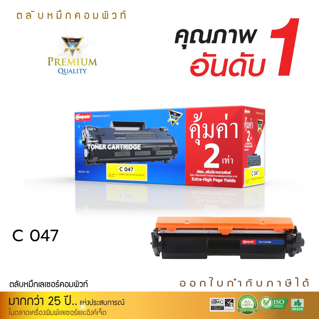 ตลับหมึกเลเซอร์ดำ-compute-canon047-สำหรับเครื่องพิมพ์-canon-lbp112-lbp113w-mf112-mf113w-ออกบิลให้ทุกการสั่งซื้อ