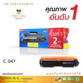 Compute Toner Cartridge ใช้สำหรับรุ่น Canon 047 สำหรับเครื่องพิมพ์ Canon  LBP113w/ MF113w คอมพิวท์