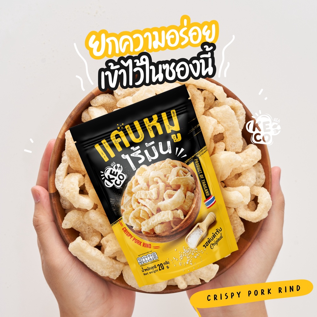 keco-แคบหมูไร้มัน-รสต้นตำรับ