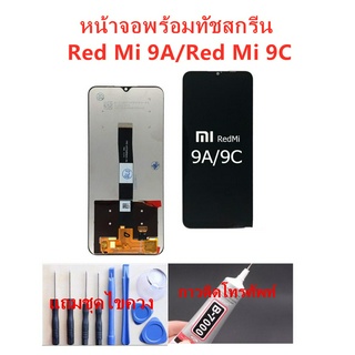 หน้าจอ Xiaomi Redmi 9A Redmi 9Cอะไหล่หน้าจอREDMI 9A จอชุดพร้อมทัสกรีนREDMI9Cหน้าจอLCD REDMI 9AจอชุดREDMI9A/9c