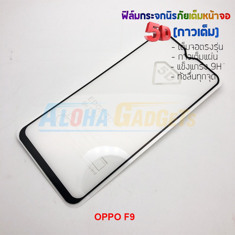 p-one-ฟิล์มกระจกนิรภัยเต็มหน้าจอกาวเต็ม-5d-รุ่น-oppo-f9-เต็มจอกาวเต็ม-สีดำ