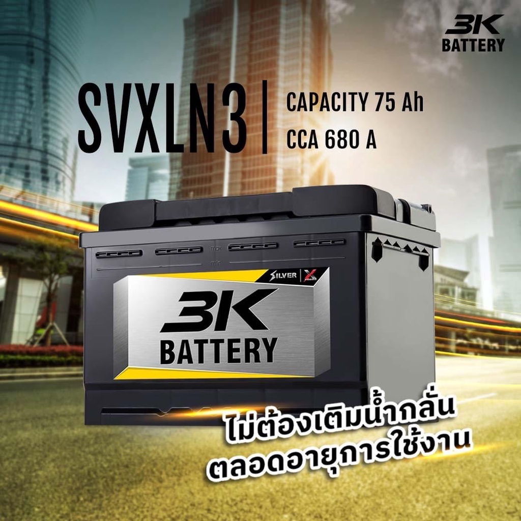 3k-battery-รุ่น-svx-ln3-12v-75ah-แบตเตอรี่ชนิดขั้วจม-revo-fortuner-navara-everest-ranger-bt50-benz-bmw-mg-gs
