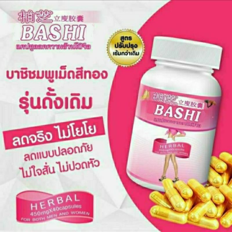 ภาพหน้าปกสินค้าส่งด่วน  ถูกทีสุด  บาชิ ชมพู เม็ดทอง สินค้ามาใหม่ Bashi ขนาด 30 แคปซูล พร้อมส่ง บาชิ