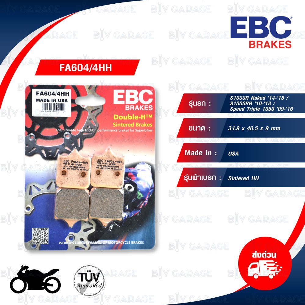 ebc-ชุดผ้าเบรกหน้า-หลัง-sintered-hh-ใช้สำหรับ-bmw-s1000r-naked-14-18-s1000rr-10-18-fa604-4hh-fa604-4hh-fa213hh