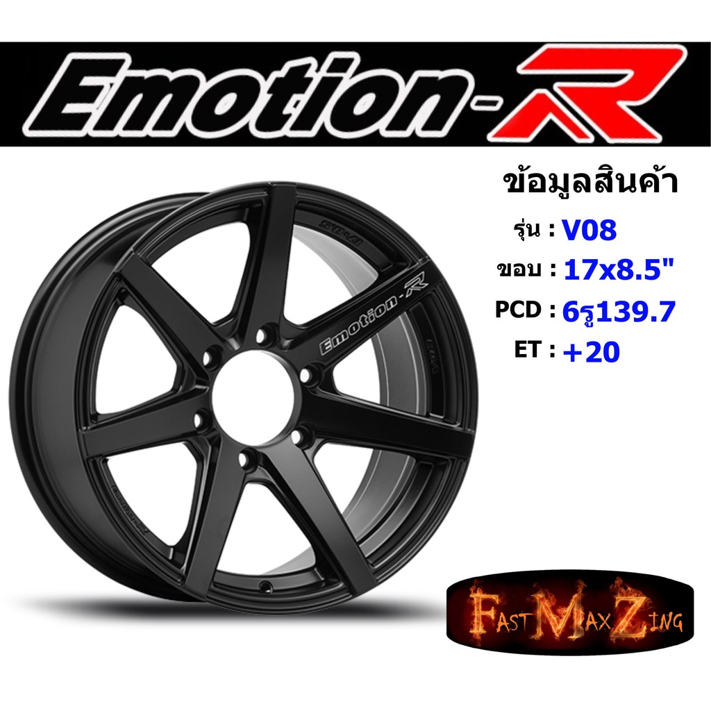 emotionr-wheel-v08-ขอบ-17x8-5-6รู139-7-et-20-smb