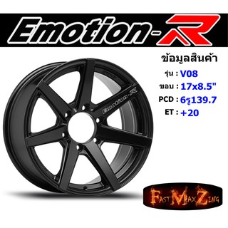 EmotionR Wheel V08 ขอบ 17x8.5" 6รู139.7 ET+20 SMB