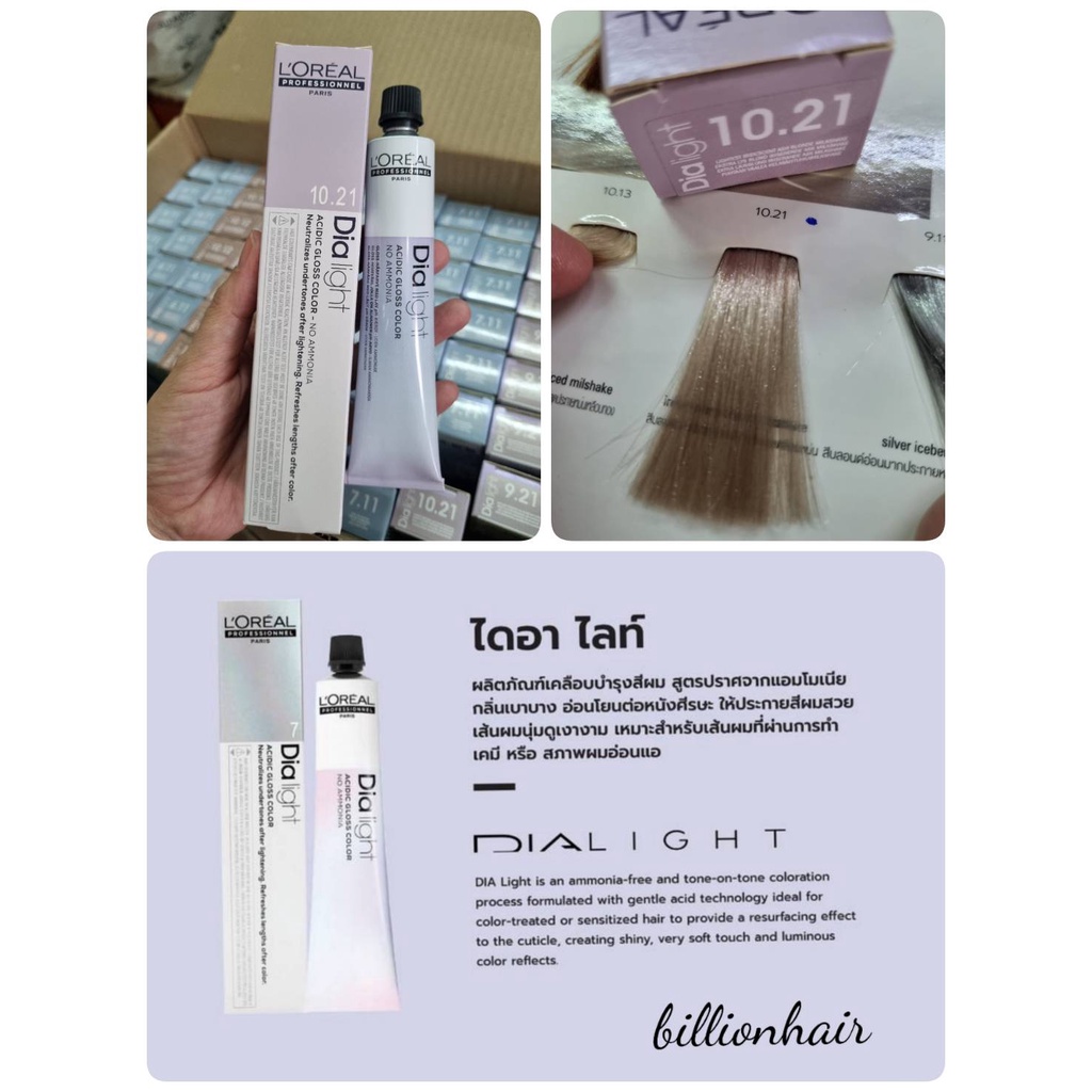 loreal-dialight-ammonia-free-hair-semi-permanent-color-cream-50ml-with-developer-75mlสีเคลือบบำรุงสีผมสำหรับผมอ่อนแอปราศ