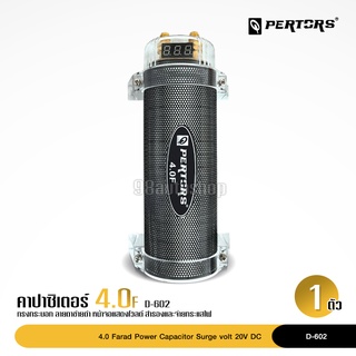 คาปาซิเตอร์ คาปารถยนต์ ตัวสำรองไฟ Qpertors High Performance 4.0FARAD CAPACITOR B-8023 4.0FARAD ให้เลอก2รุ่นได้