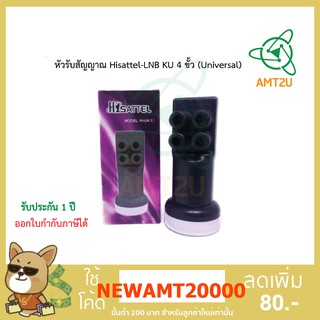 หัวรับสัญญาณ Hisattel-LNB KU 4 ขั้ว (Universal) สามารถรับสัญญาณจากไทยคม 8 ได้ LNB 4 ขั้ว สำหรับจานทึบ KU Band