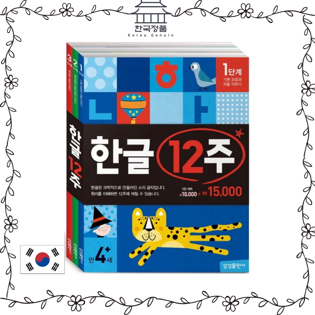 หนังสือภาษาเกาหลี-มีวิธีเรียนรู้ที่ถูกต้องใน-hangul-12-สัปดาห์-หนังสือทั้ง-3-เล่ม