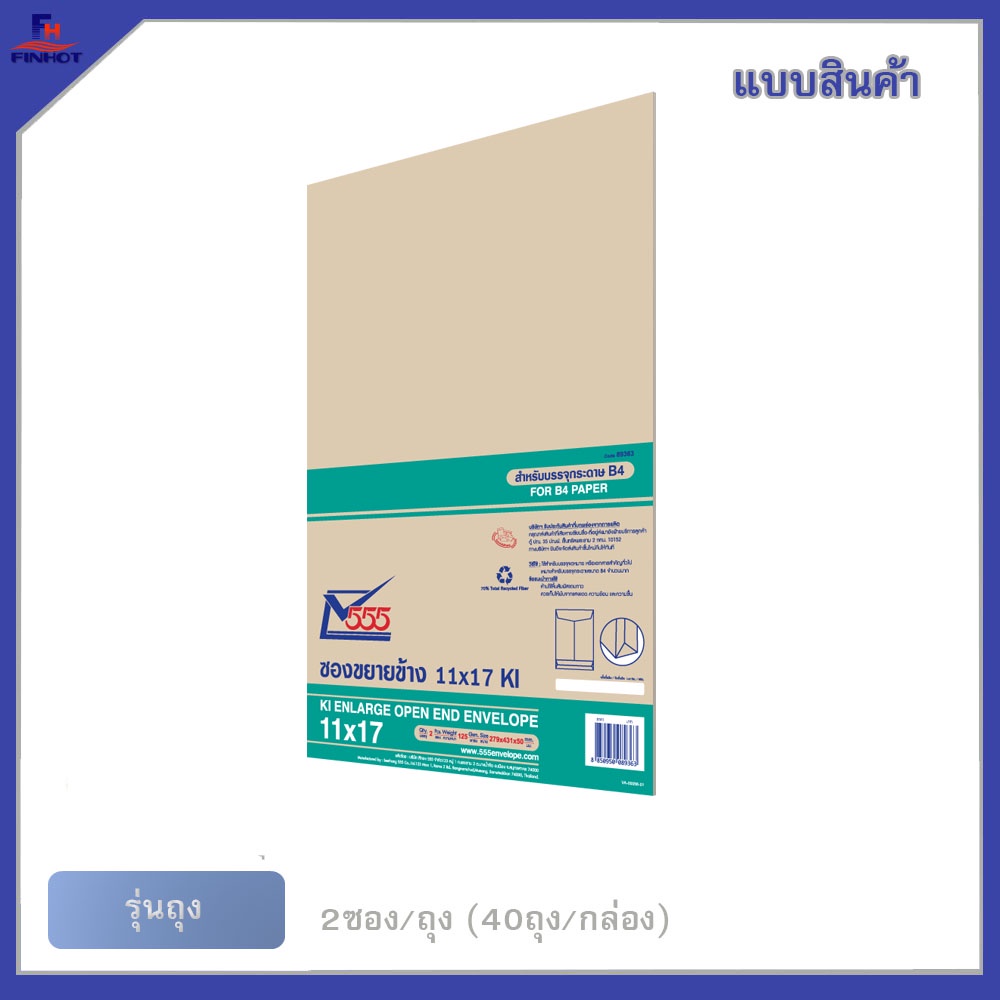 ซองขยายข้าง-ki-no-11-x-17-2-ซอง-ถุง-40-ถุง-กล่อง-ki-brown-enlarge-envelope-no-11-x-17-qty-2-pcs-packs-40packs-box