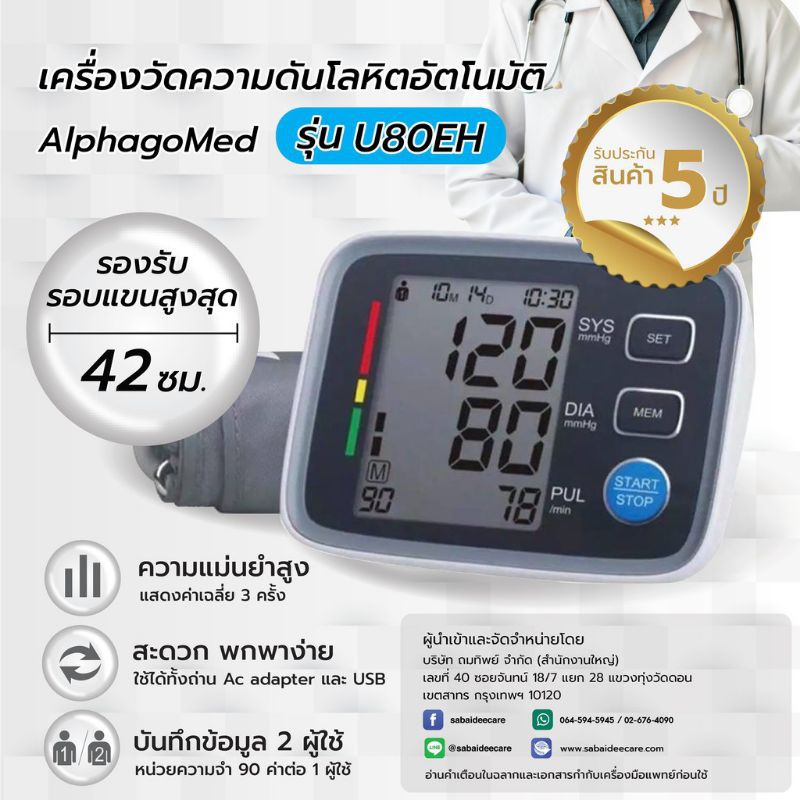 ส่งฟรี-เครื่องวัดความดันโลหิต-alphagomed-รุ่น-u80eh-คัฟใหญ่พิเศษ-22-42-cm