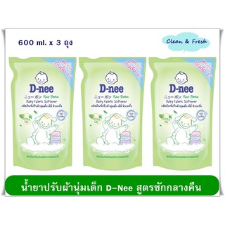 ☃☜ดีนี่ D-nee Dnee น้ำยาปรับผ้านุ่มเด็ก สีเขียว 600 มล x 3 ถุงน้ำยาซักผ้าเด็กน้ำยาปรับผ้านุ่มเด็ก🎁🎀✨🎗🎈