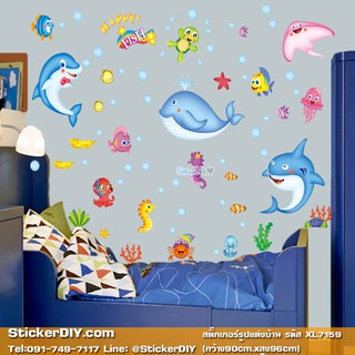 Wall sticker สติ๊กเกอร์ติดผนัง Underwater world XL7159(กว้าง96cm.xสูง90cm.)