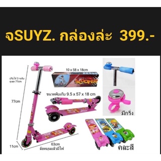 สกู๊ตเตอร์  3 ล้อลายการตูน