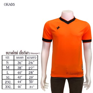 เสื้อกีฬา okanesport สีส้ม