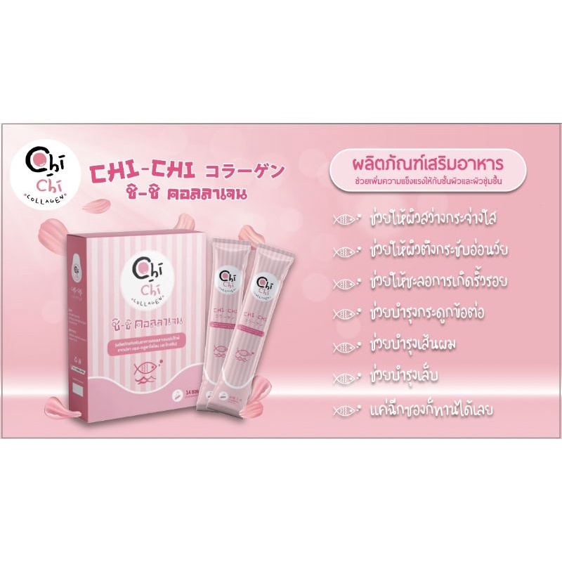 chichi-collagen-ชิชิคอลลาเจน-บำรุงผิว-ดูแลผิว-ผิวขาว-ผิวใส-อาหารผิว-คอลลาเจน-ผู้หญิง-บำรุงผม-บำรุงผิว