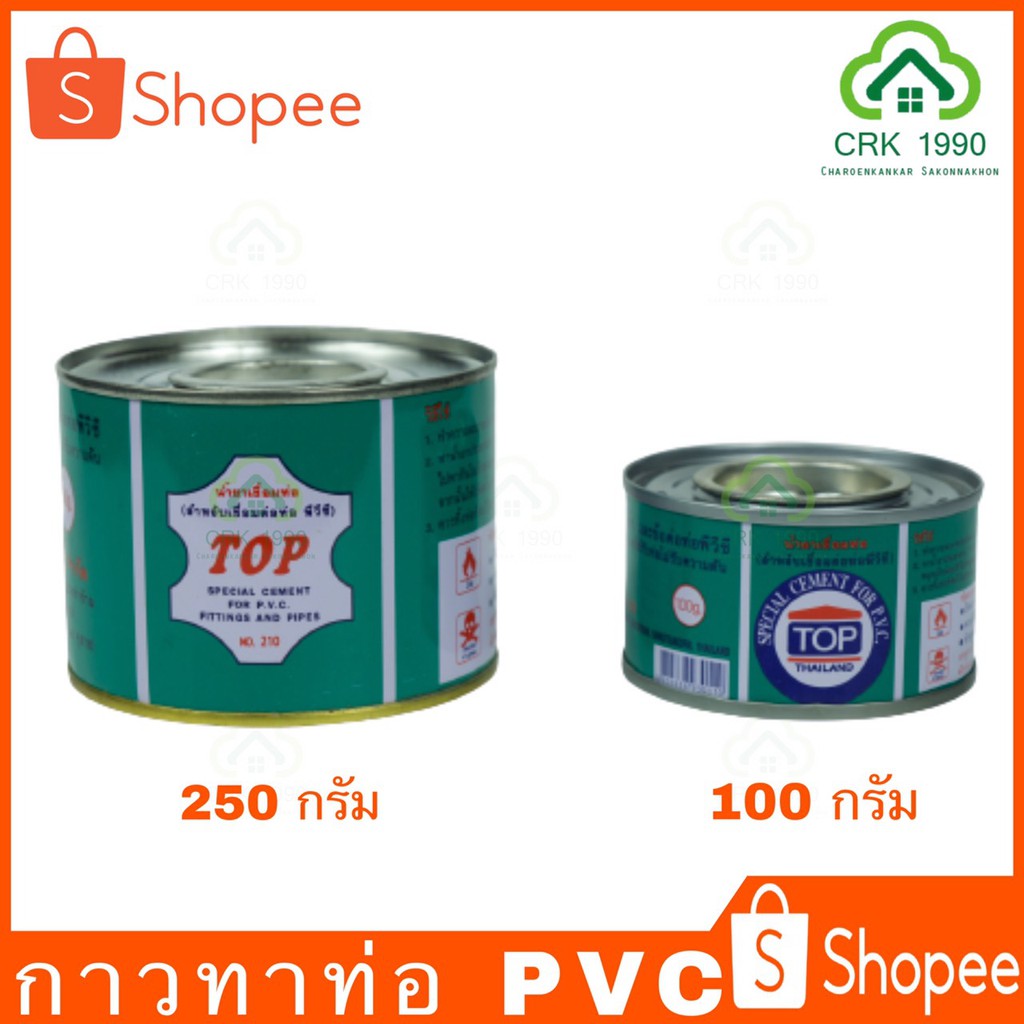 กาวทาท่อ-pvc-สำหรับเชื่อมต่อท่อพีวีซี