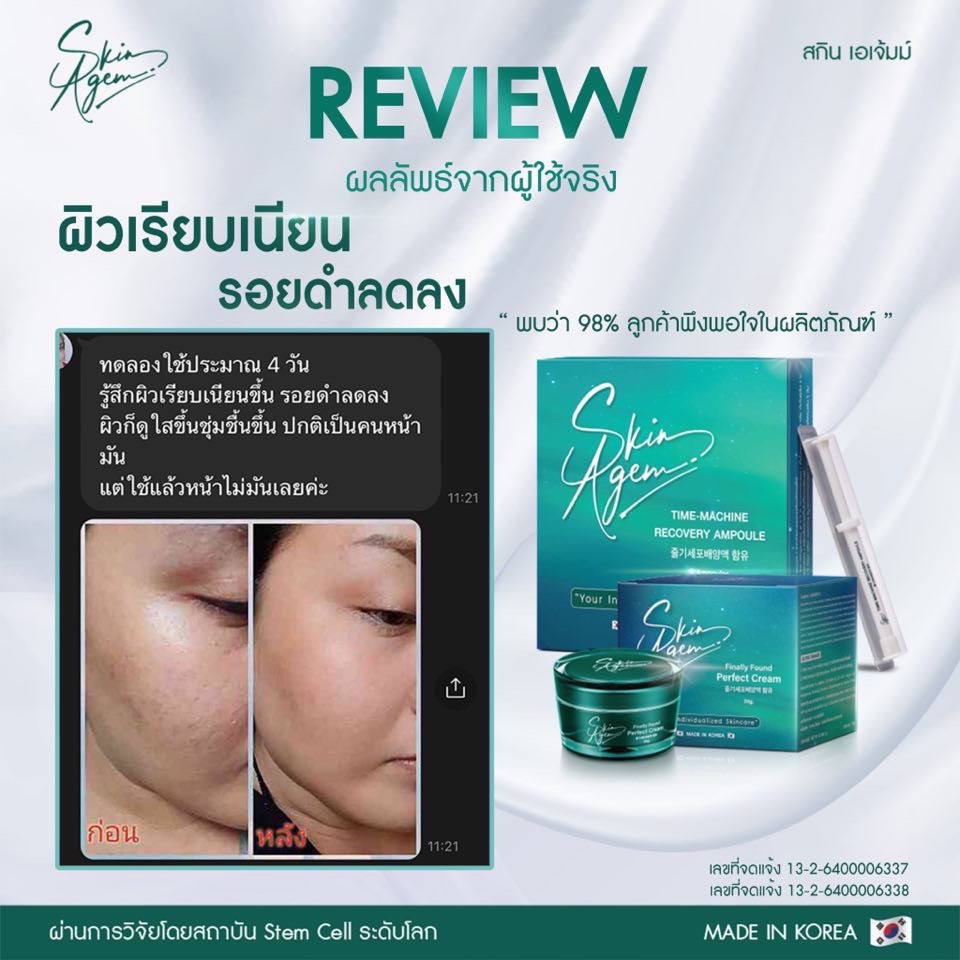 ส่งฟรี-skin-agem-ampoule-สกินเอเจ้ม-แอมพูล-นวัตกรรมเปปไทด์จาก-stemcell-ฟื้นฟูผิว-ลดเรือนริ้วรอย-หน้าเด็กขั้นสุด