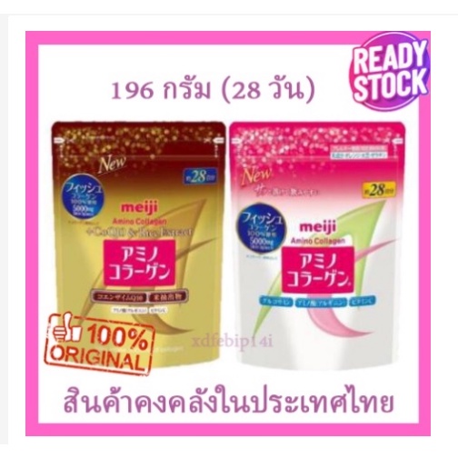 ภาพหน้าปกสินค้าจัดส่งในสองวั Meiji Amino Collagen 5,000 mg เมจิ อะมิโน คอลลาเจน ชนิดผง คอลลาเจนเปปไทด์ บำรุงผิว ลดริ้วร