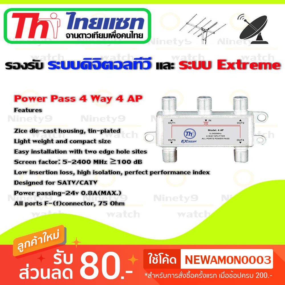 thaisat-splitter-power-pass-4way-model-4ap