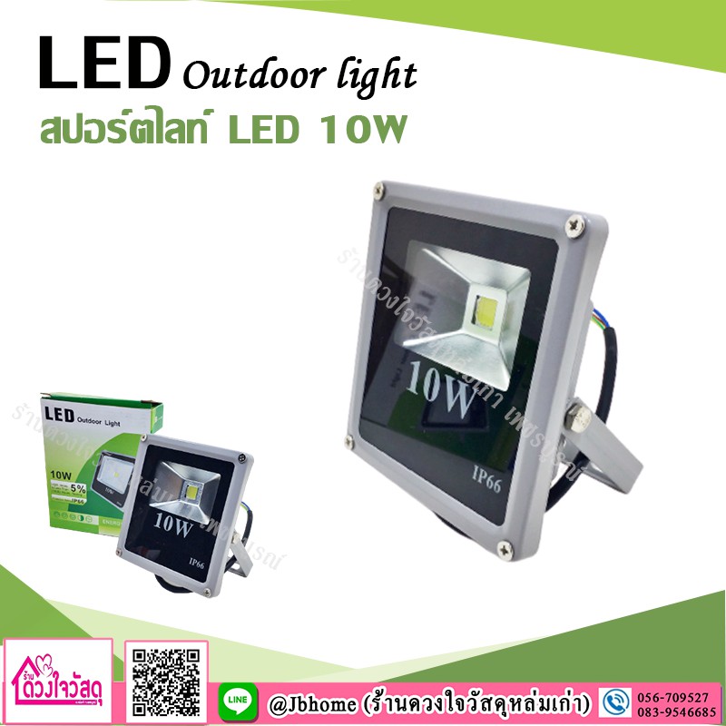 สปอร์ตไลท์-led-10w-outdoor-light-แสงสีขาว