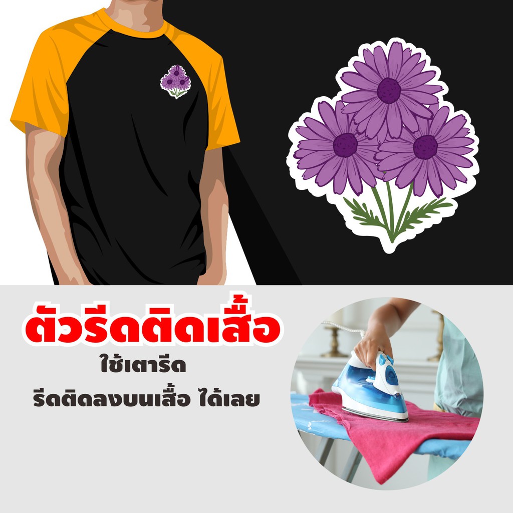 อาร์มติดเสื้อ-โลโก้-โลโก้รีดติดเสื้อ-รูปภาพติดเสื้อรวมชุด-ดอกไม้ประดับ