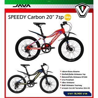 จักรยานเสือภูเขาเด็ก คาร์บอน Java Speedy ล้อ 20 นิ้ว Shimano 7 speed