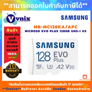 ภาพขนาดย่อของภาพหน้าปกสินค้าMB-MC128KA/APC Samsung MicroSD EVO Plus 128GB UHS-I U3 By Vnix Group จากร้าน vnix_officialshop บน Shopee
