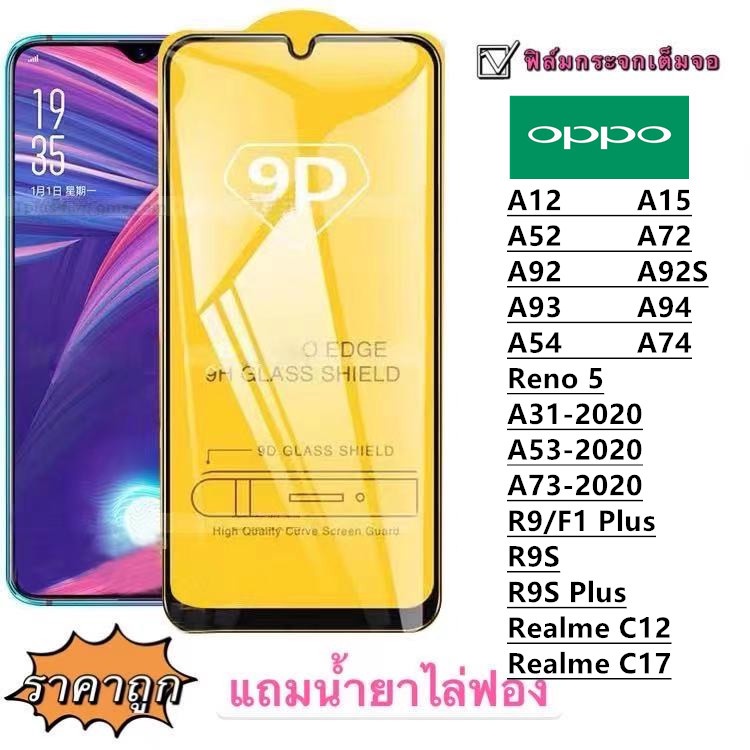 ภาพสินค้าฟิล์มกระจก 9D เต็มจอ FULL ออปโป้ Realme C3/C3i C11/C12/C15 C17 C21 C21S C21Y C25 C25S C25Y C30/30S C31 C33 C35 C51 C53 C55 GT-5G GT master GT Neo 2 GT Neo 5 se GT2 Pro GT3-5G GT5 จากร้าน tplusfilm บน Shopee ภาพที่ 1