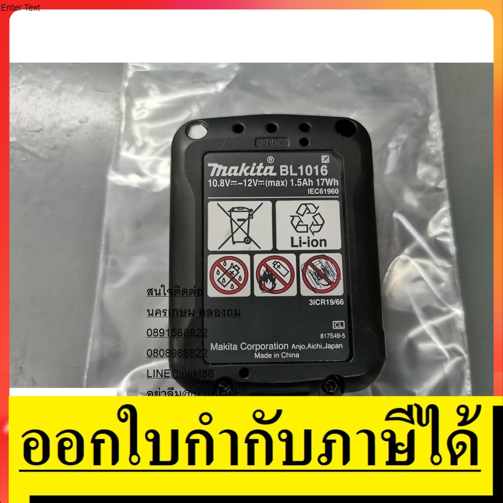 BL1016 MAKITA แบตตารี่ 12VMAX ขนาด 1.5Ah ของแท้ ตัวแทนจำหน่าย แนะนำ ...