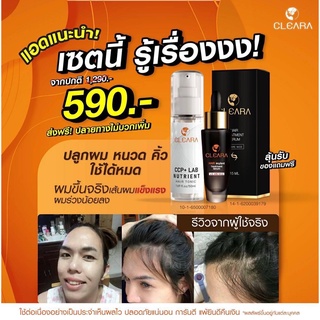 ส่งฟรี (เซ็ทคู่) Cleara Serum เคลียร่า เซรั่มปลูกผม ลดผมร่วง กระตุ้นผมใหม่ เซรั่มปลูกคิ้ว ผมแข็งแรง เส้นผมแข็งแรง 15 ml.