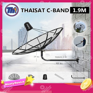 Thaisat C-Band 1.9 เมตร (ขางอยึดผนัง ยาว99ซม. งอ29ซม.) (ไม่มีLNB)