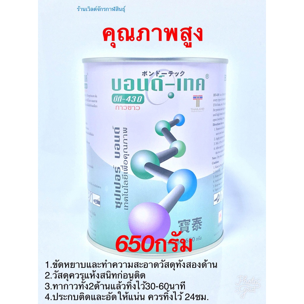 Bond tach BT430 ขนาด 650กรัม กาวขาวบอนด์เทค กระป๋องใหญ่ | Shopee Thailand